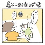 息子の断乳レポ⑧