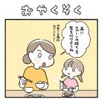 おやくそく