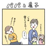 パパと息子