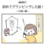 初めてグランピングした話