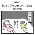 初めてグランピングした話7