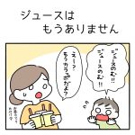 ジュースはもうありません