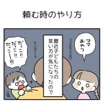 頼む時のやり方
