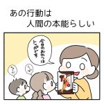 あの行動は人間の本能らしい