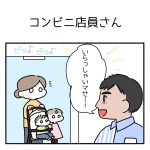 コンビニ店員さん