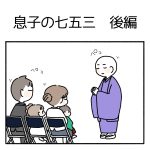 息子の七五三　後編