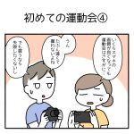 初めての運動会④