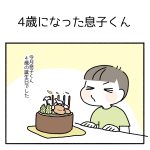 4歳になった息子くん
