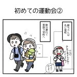 初めての運動会②