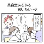 美容室あるある言いたい〜♪