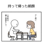 持って帰ってきた朝顔