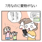 7月なのに夏物がない