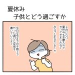 夏休み子供とどう過ごすか…！！