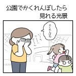 公園でかくれんぼしてたら見れる光景