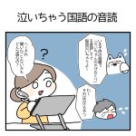 子供の宿題で号泣する未来