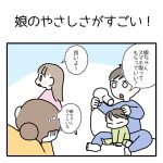 娘のやさしさがマックスすぎる