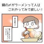 鍋の〆が中華麺の人は『コレ』が残ってない？？！