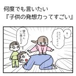 馬跳びで機転効かせた息子くん
