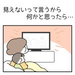 息子が「みえない！」と言った後のセリフにドキッとさせられた