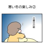 休日だとほっこりできて、平日だと困る姿