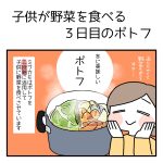 子供が野菜を食べる３日目のポトフ
