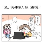 私、天使産んだ（確信）