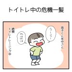 息子4歳、ただいまトイレトレーニング中です