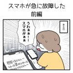 朝起きたらスマホが使えなくなってました