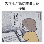 朝起きたらスマホが使えなくなってました（終）