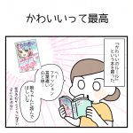 かわいいって最高って話