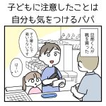 子どもに言ったことはたまにブーメランになる