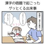 ひらがなカタカナ漢字を覚える小学生って大変すぎ