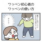 ワッペン初心者がやらかす失敗をやらかした