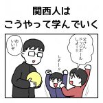 関西パパの公園遊びを横目で見た話