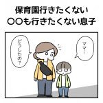 息子が小学校行きたくないって言いました（まだ園児なのに）