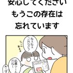 想定していた面倒なことは起こらなかった話