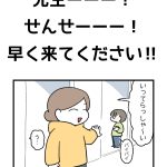 先生ー！！早く来てください！！